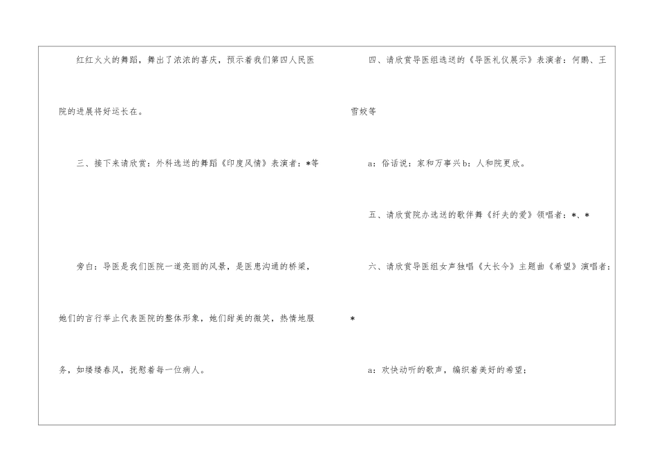 医院院庆晚会主持词_第2页