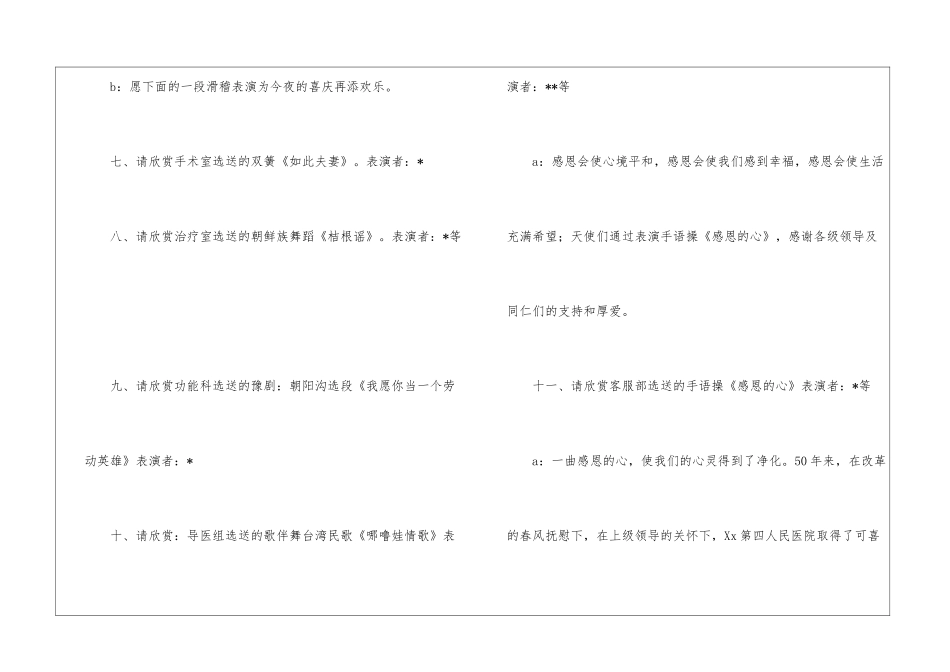 医院院庆晚会主持词_第3页