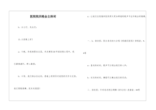 医院院庆晚会主持词