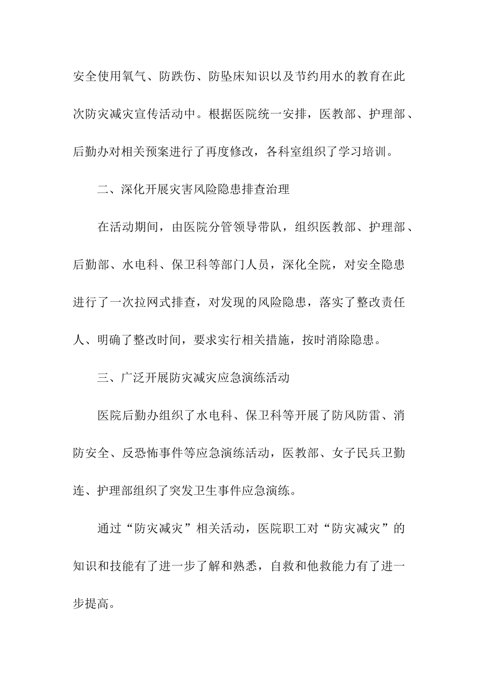 医院防灾减灾日活动总结_第2页