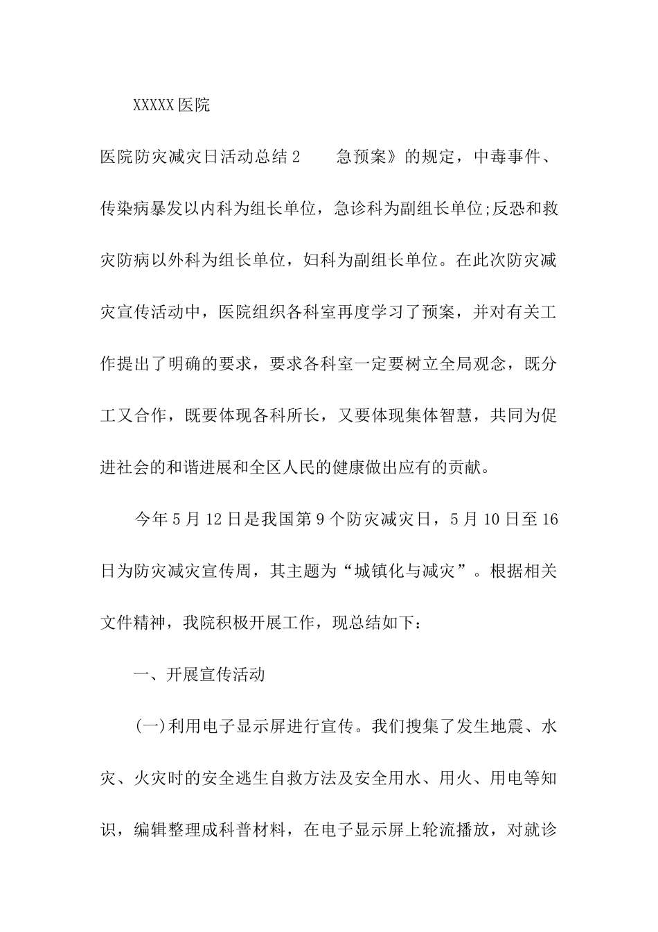 医院防灾减灾日活动总结_第3页