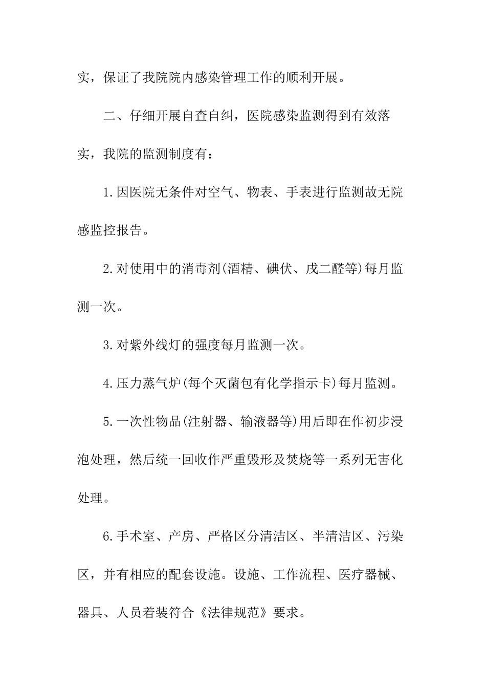 医院院内感染管理自查报告_第2页