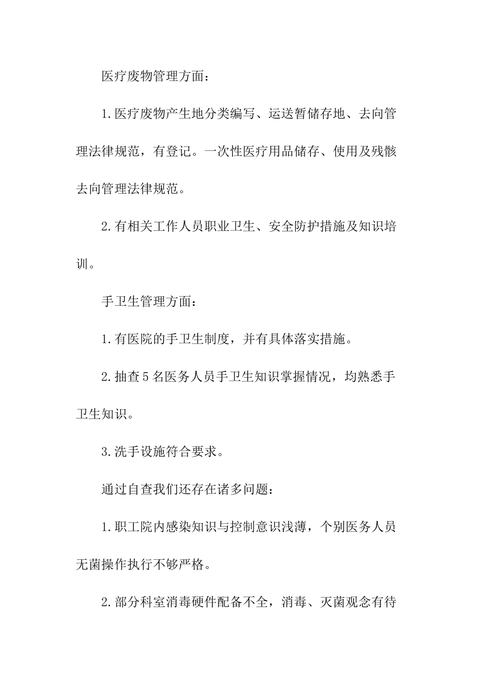 医院院内感染管理自查报告_第3页