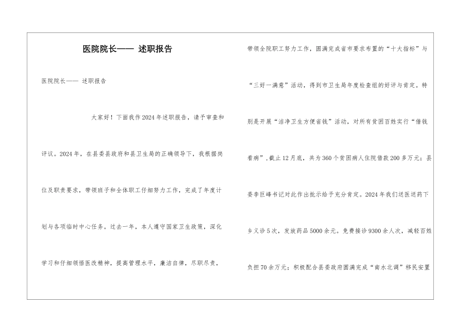医院院长——-述职报告_第1页