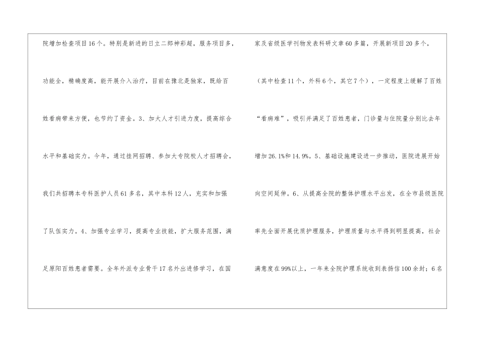 医院院长——-述职报告_第3页