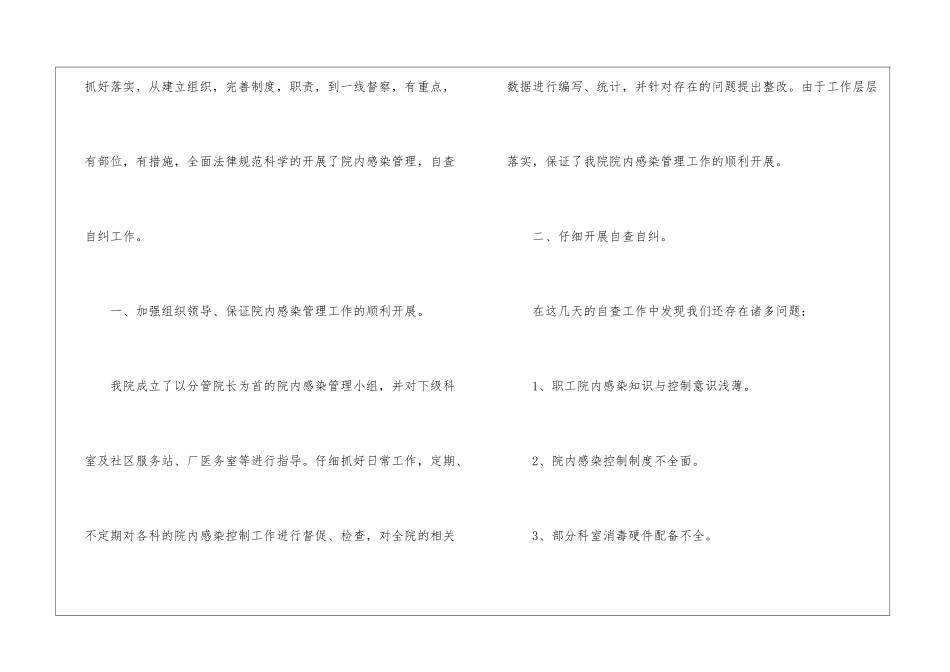 医院院内感染自查报告_第2页