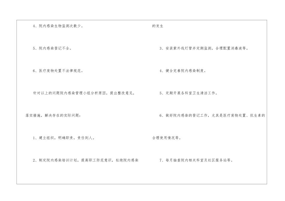 医院院内感染自查报告_第3页