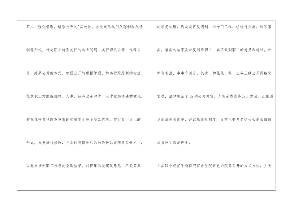 医院院务公开工作总结_第3页