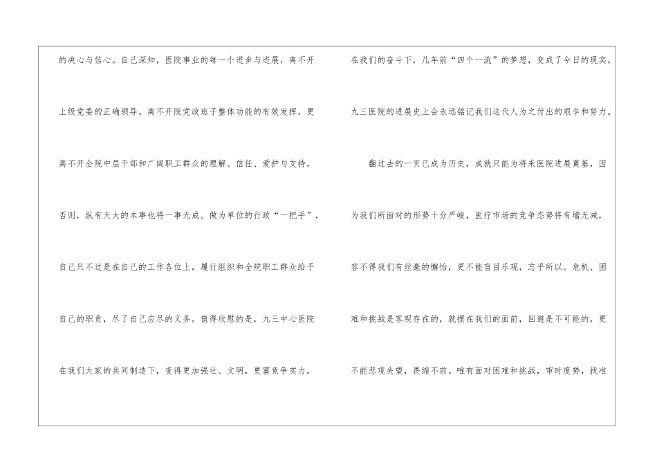 医院院长的述职报告例文_第2页