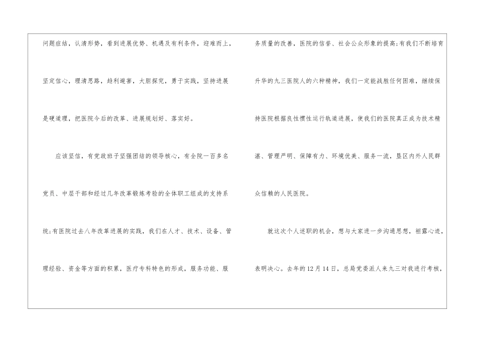 医院院长的述职报告例文_第3页