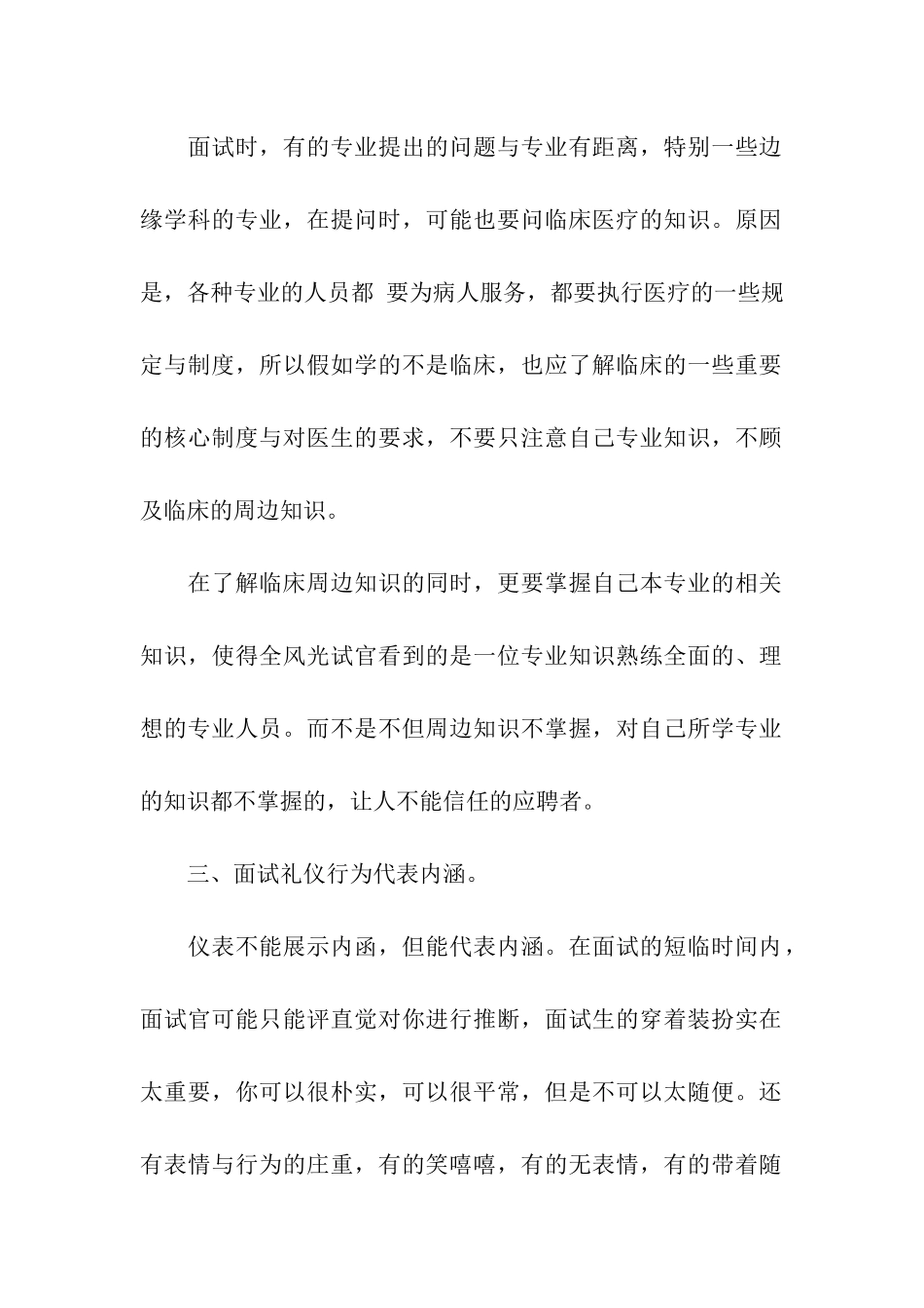 医院面试技巧_第2页