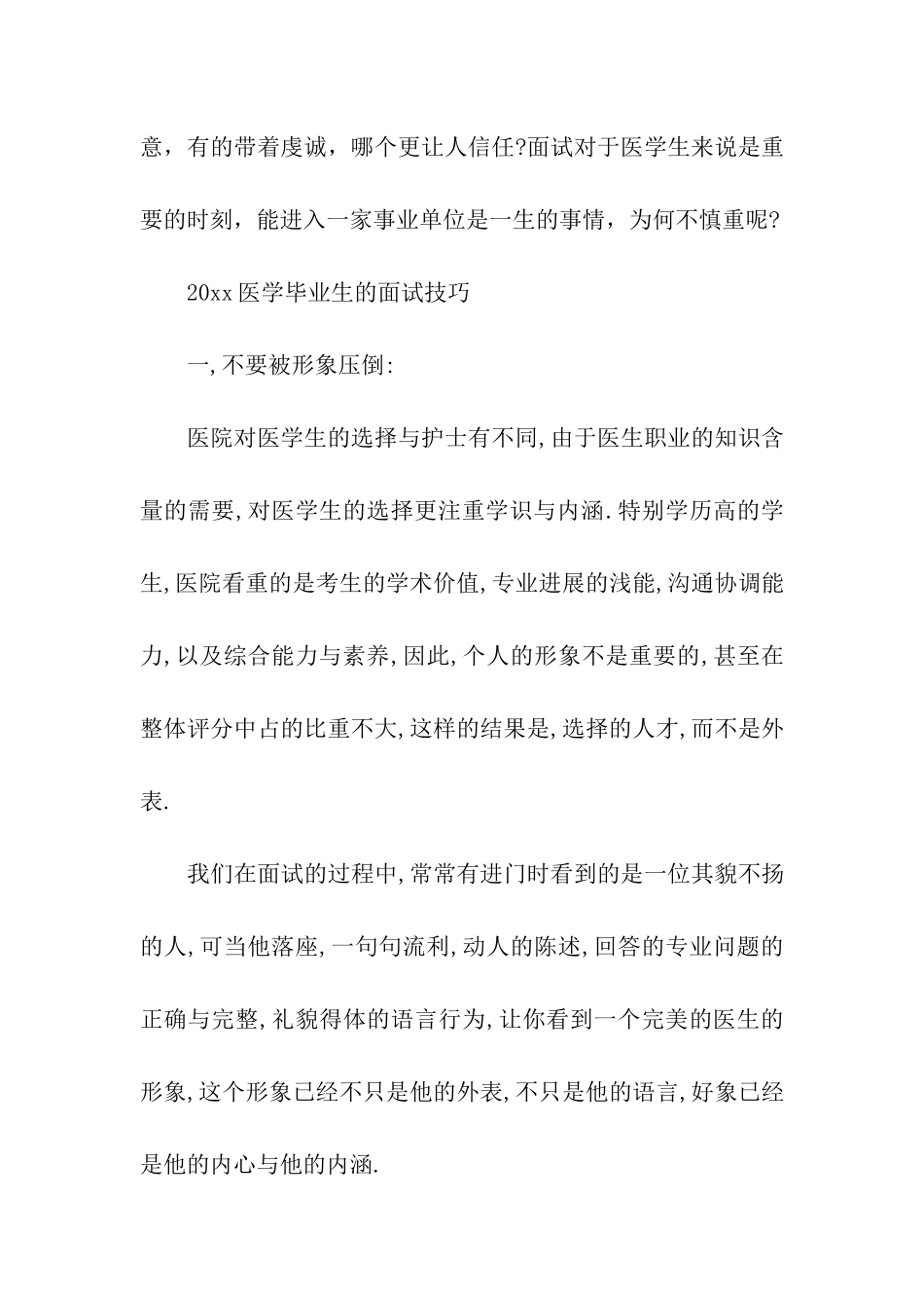 医院面试技巧_第3页