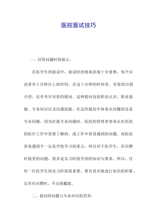 医院面试技巧