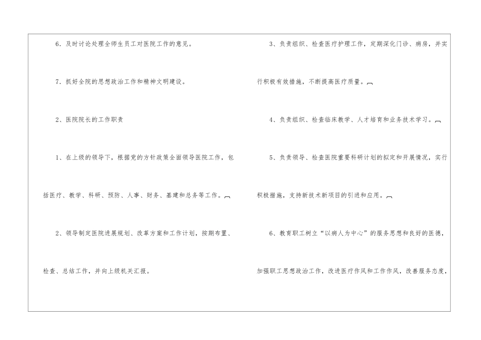 医院院长岗位职责-_第2页