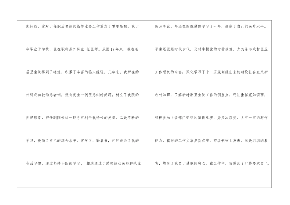 医院院长竞职发言材料_第2页