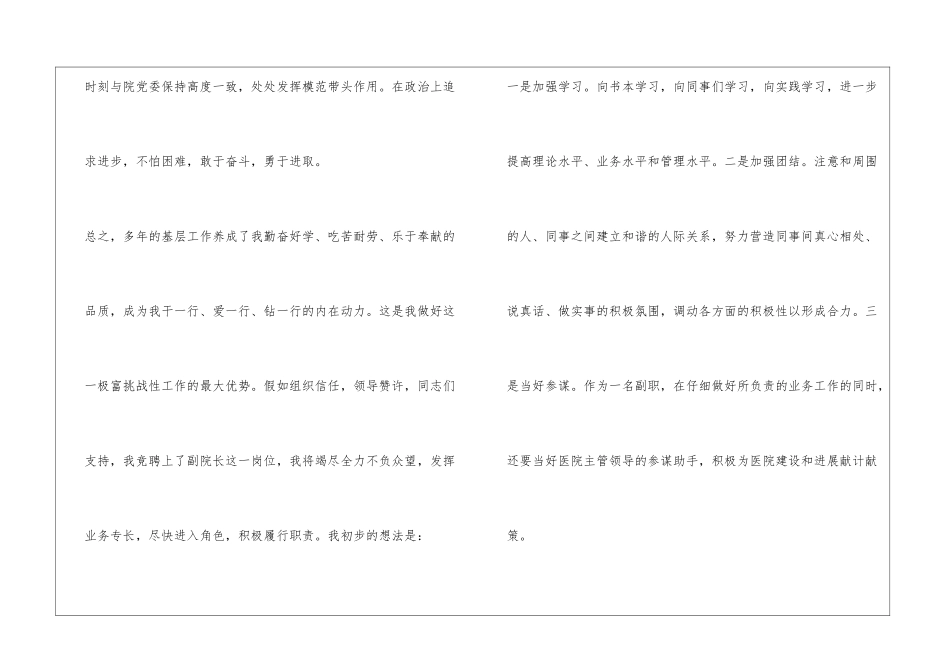 医院院长竞职发言材料_第3页