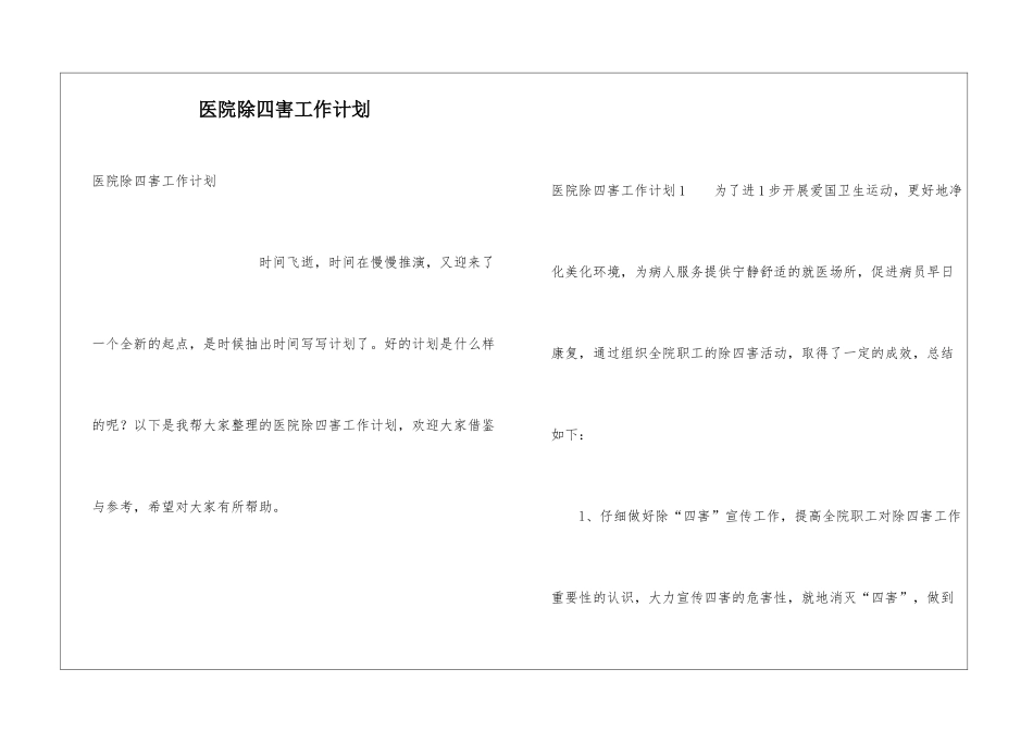 医院除四害工作计划_第1页