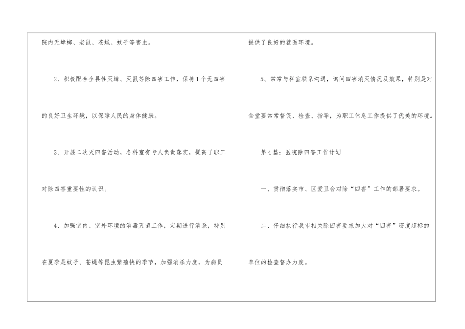 医院除四害工作计划_第2页