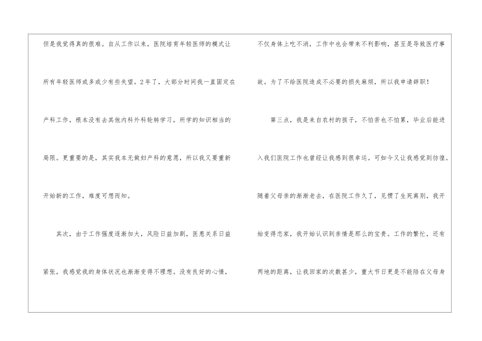 医院院长辞职报告-_第2页