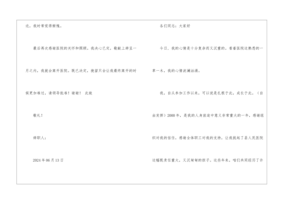 医院院长辞职报告-_第3页