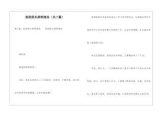 医院院长辞职报告-