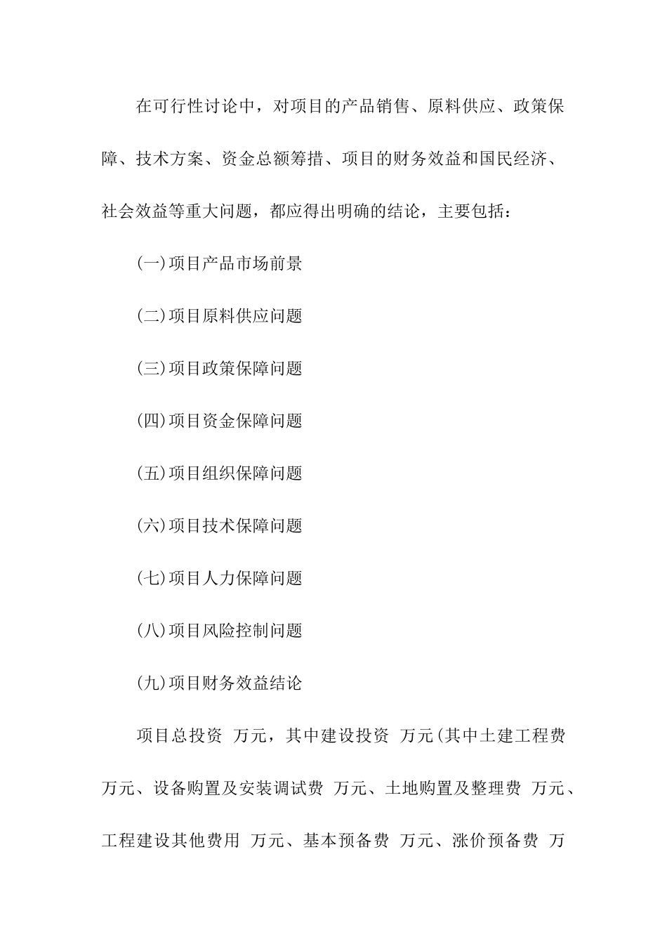 医院项目可行性研究报告_第2页