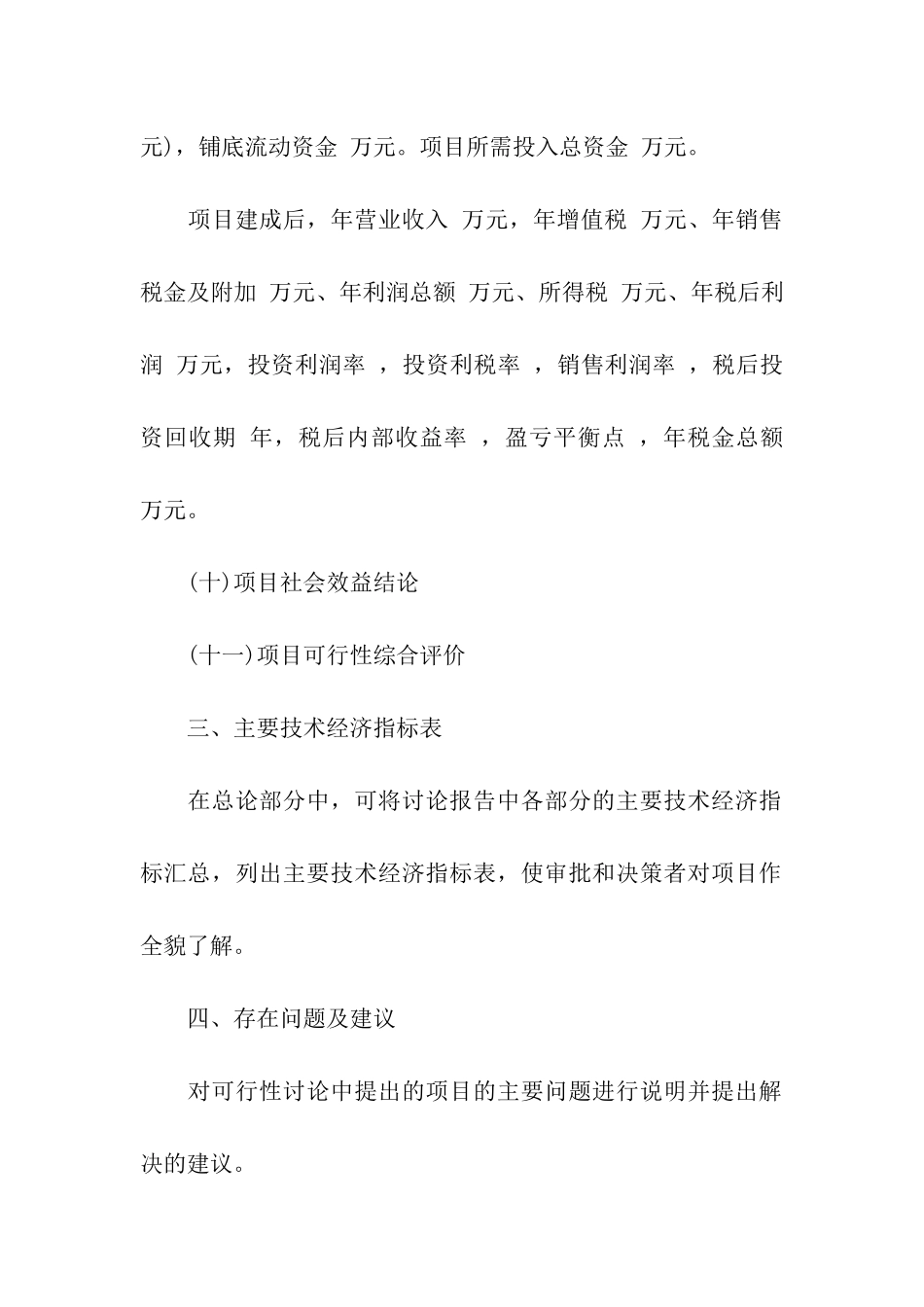 医院项目可行性研究报告_第3页
