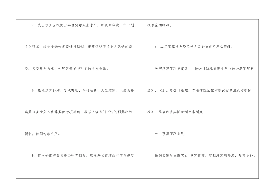 医院预算管理制度3篇_第2页
