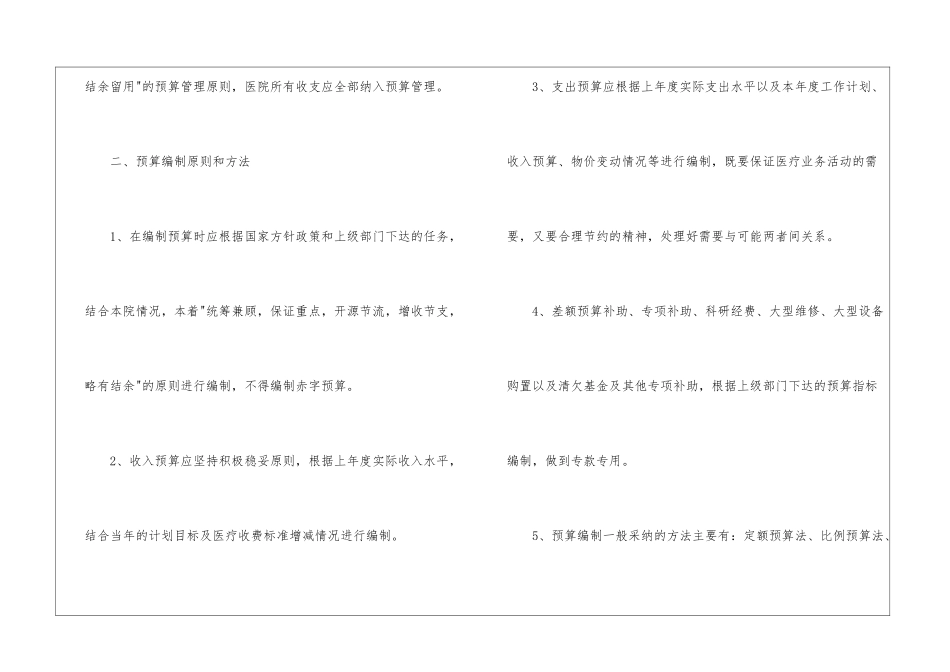 医院预算管理制度3篇_第3页