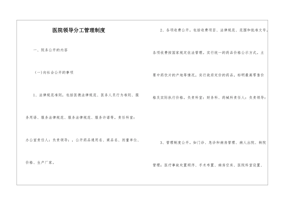 医院领导分工管理制度_第1页