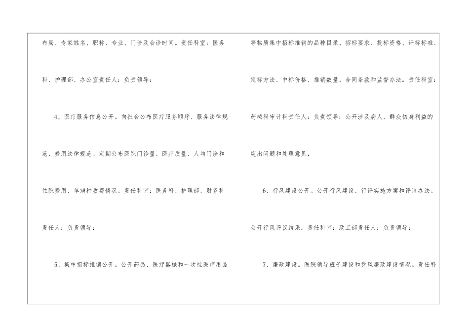 医院领导分工管理制度_第2页