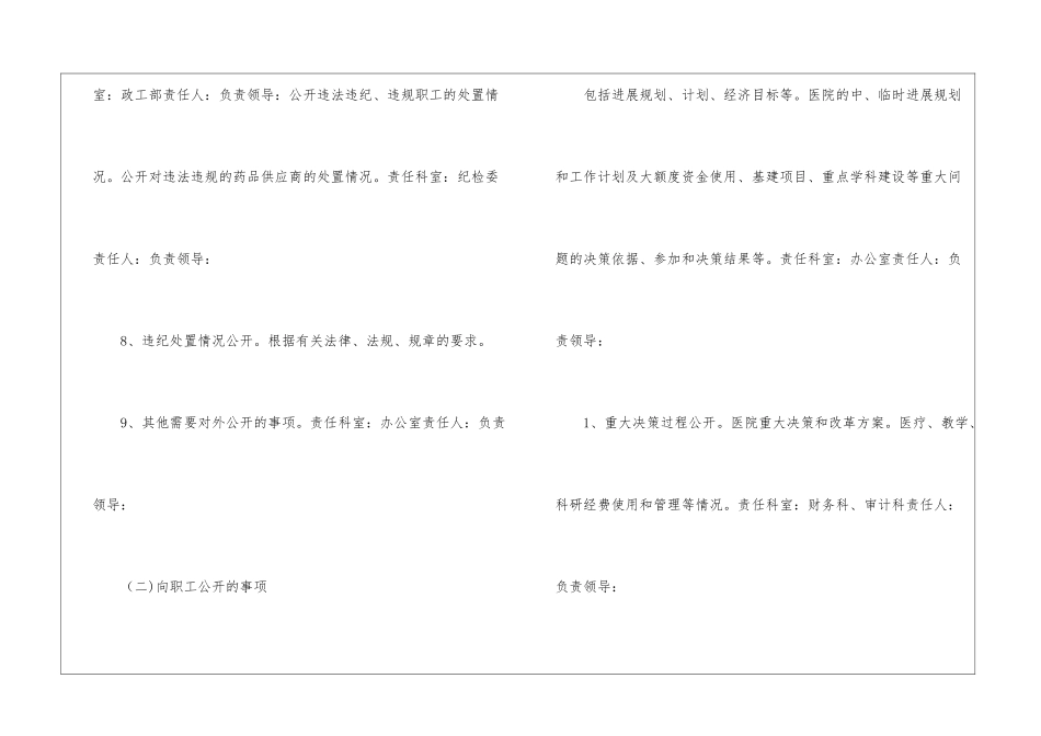 医院领导分工管理制度_第3页