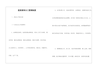 医院领导分工管理制度