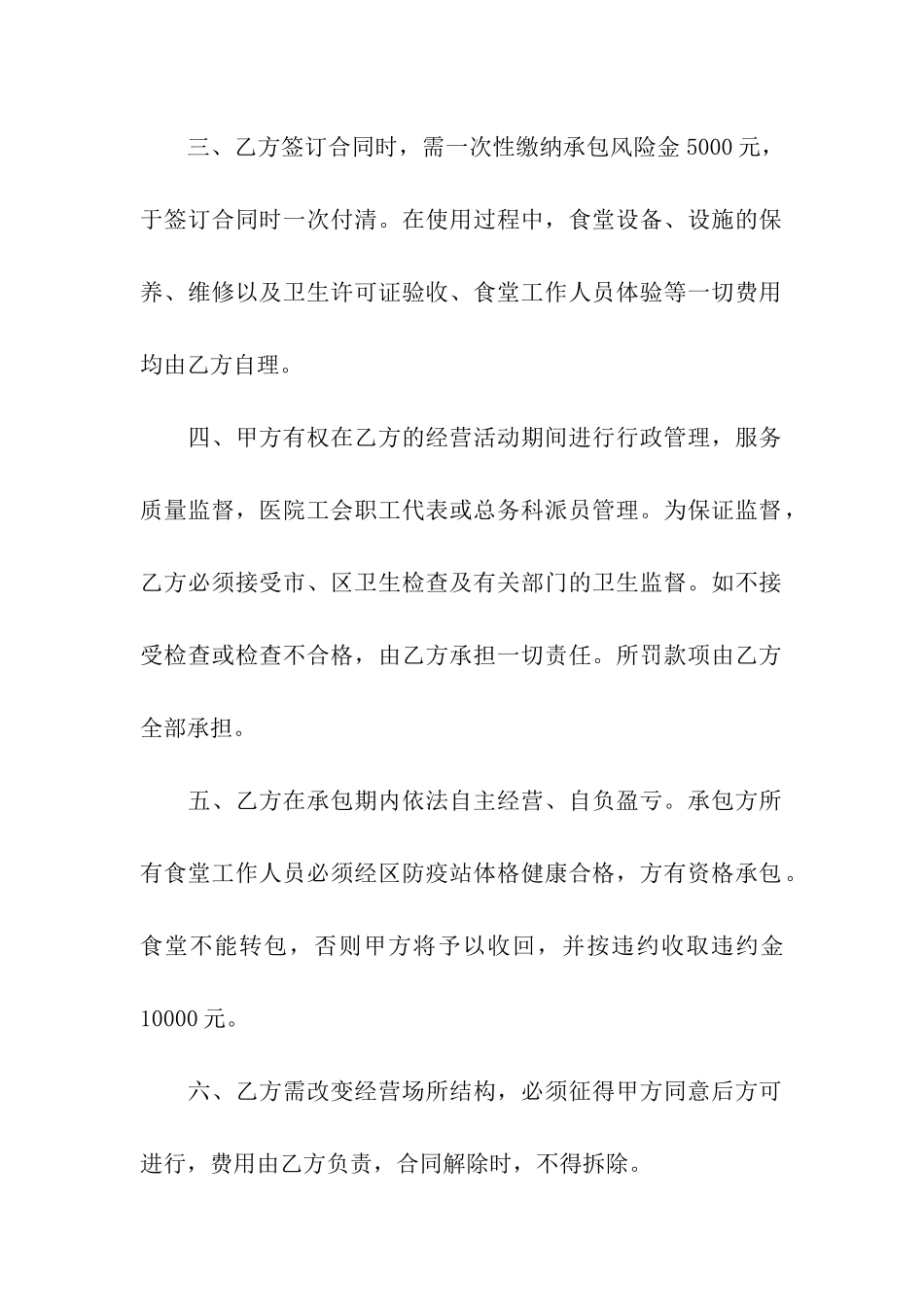 医院食堂出租合同范本_第2页