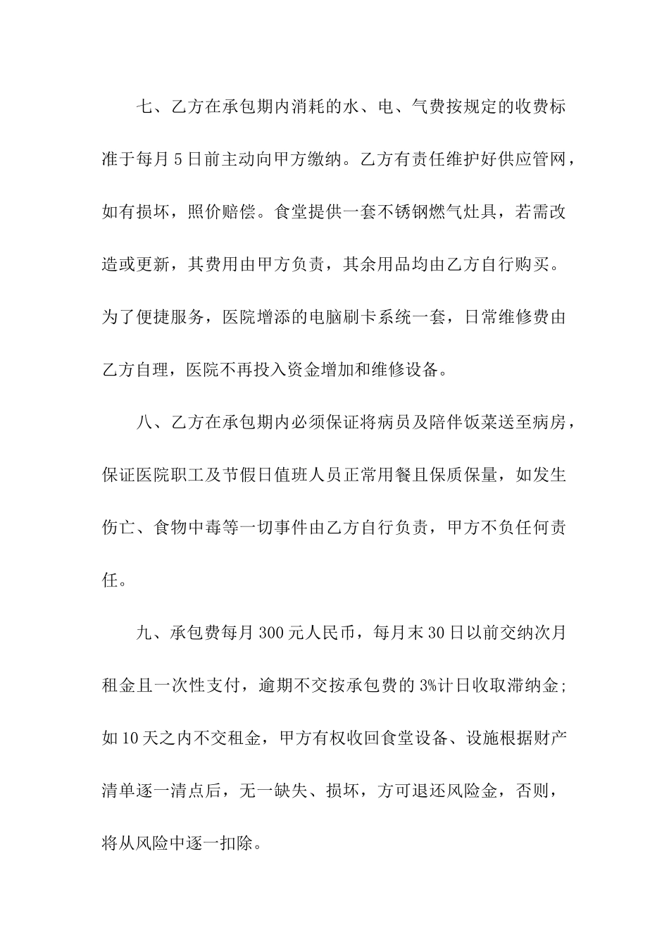 医院食堂出租合同范本_第3页