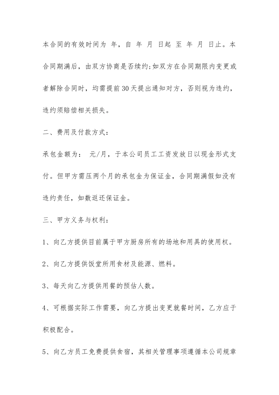 医院食堂承包合同-_第2页