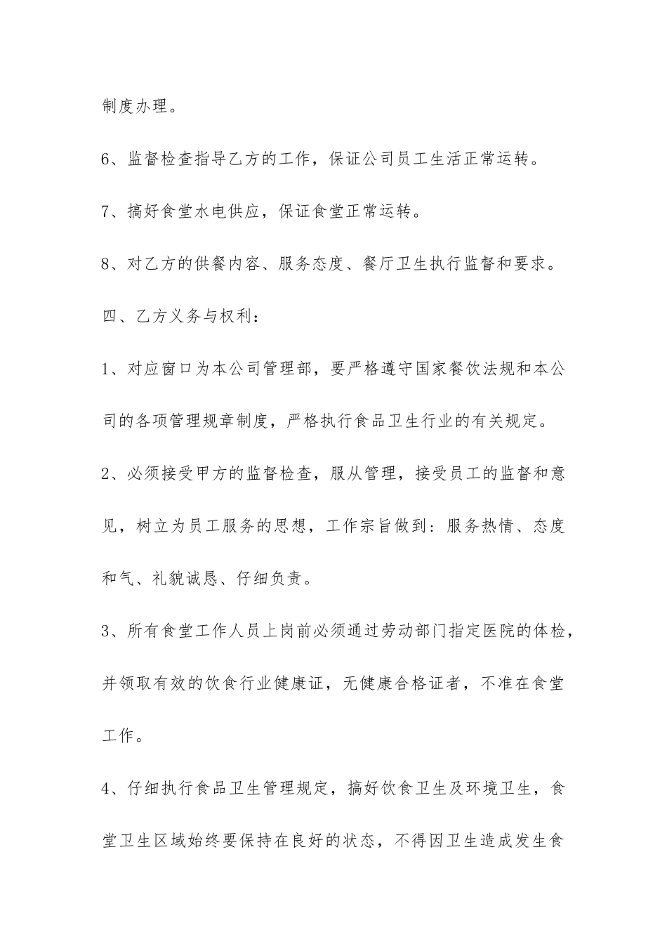 医院食堂承包合同-_第3页