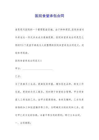 医院食堂承包合同-