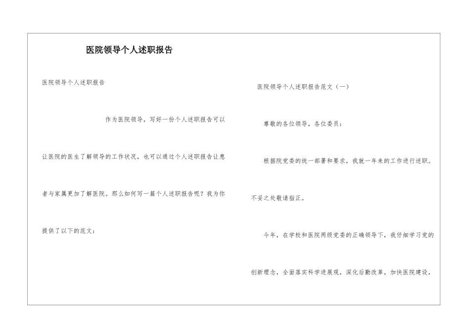 医院领导个人述职报告_第1页