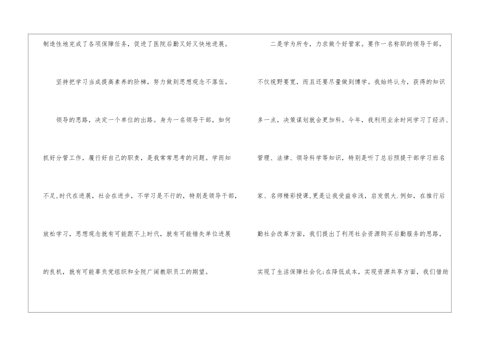医院领导个人述职报告_第2页