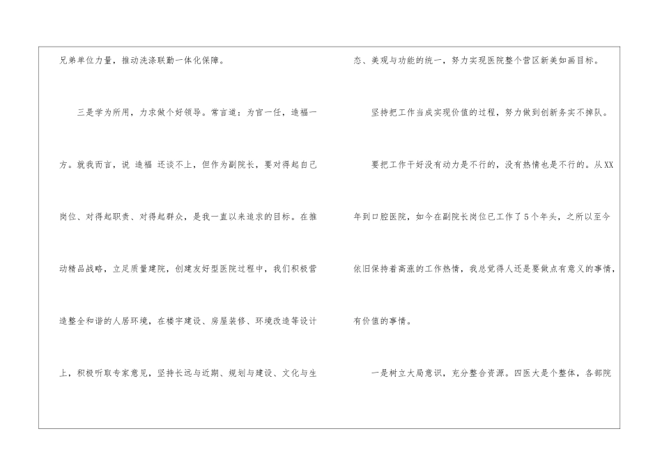 医院领导个人述职报告_第3页