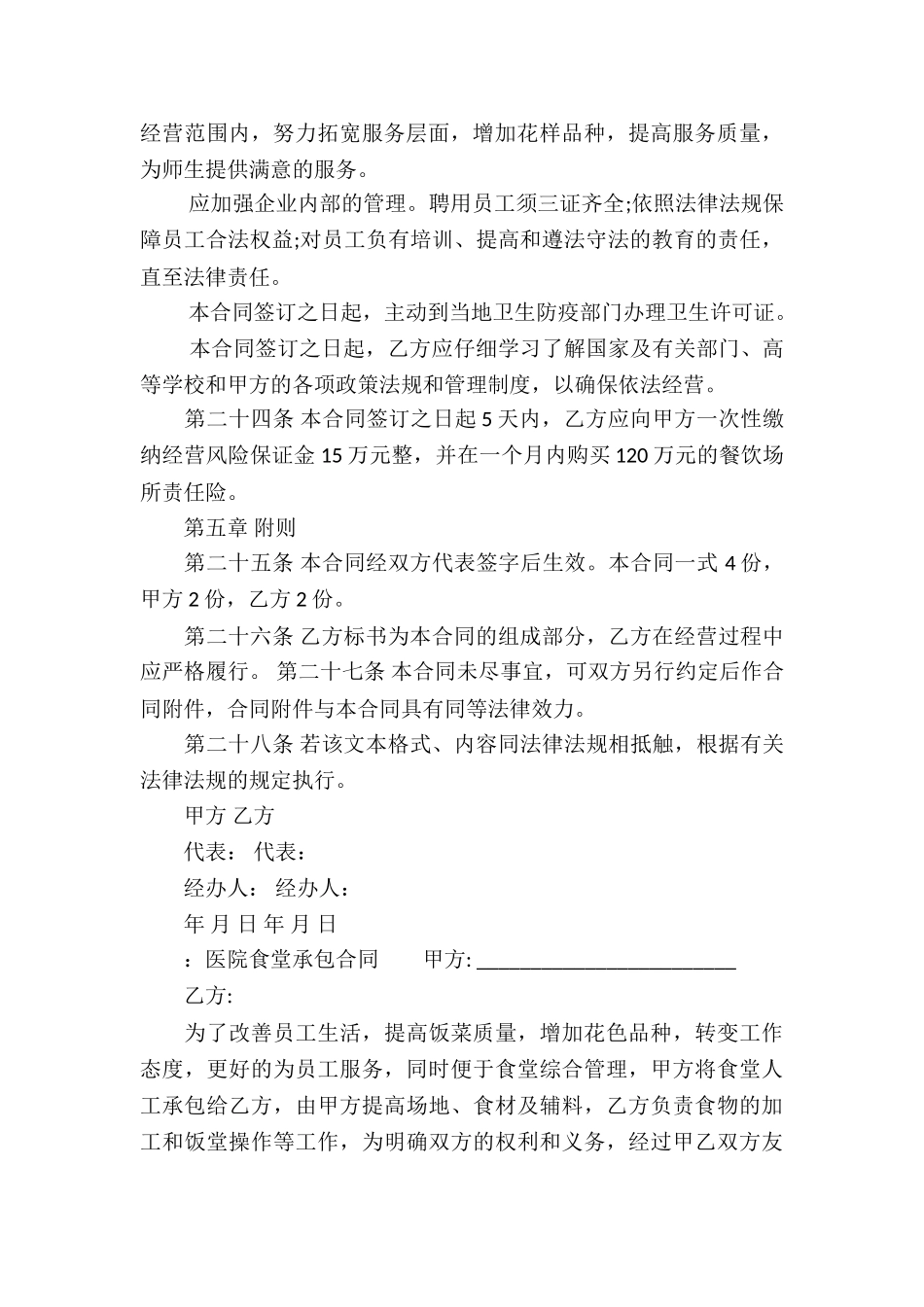 医院食堂承包合同_第2页