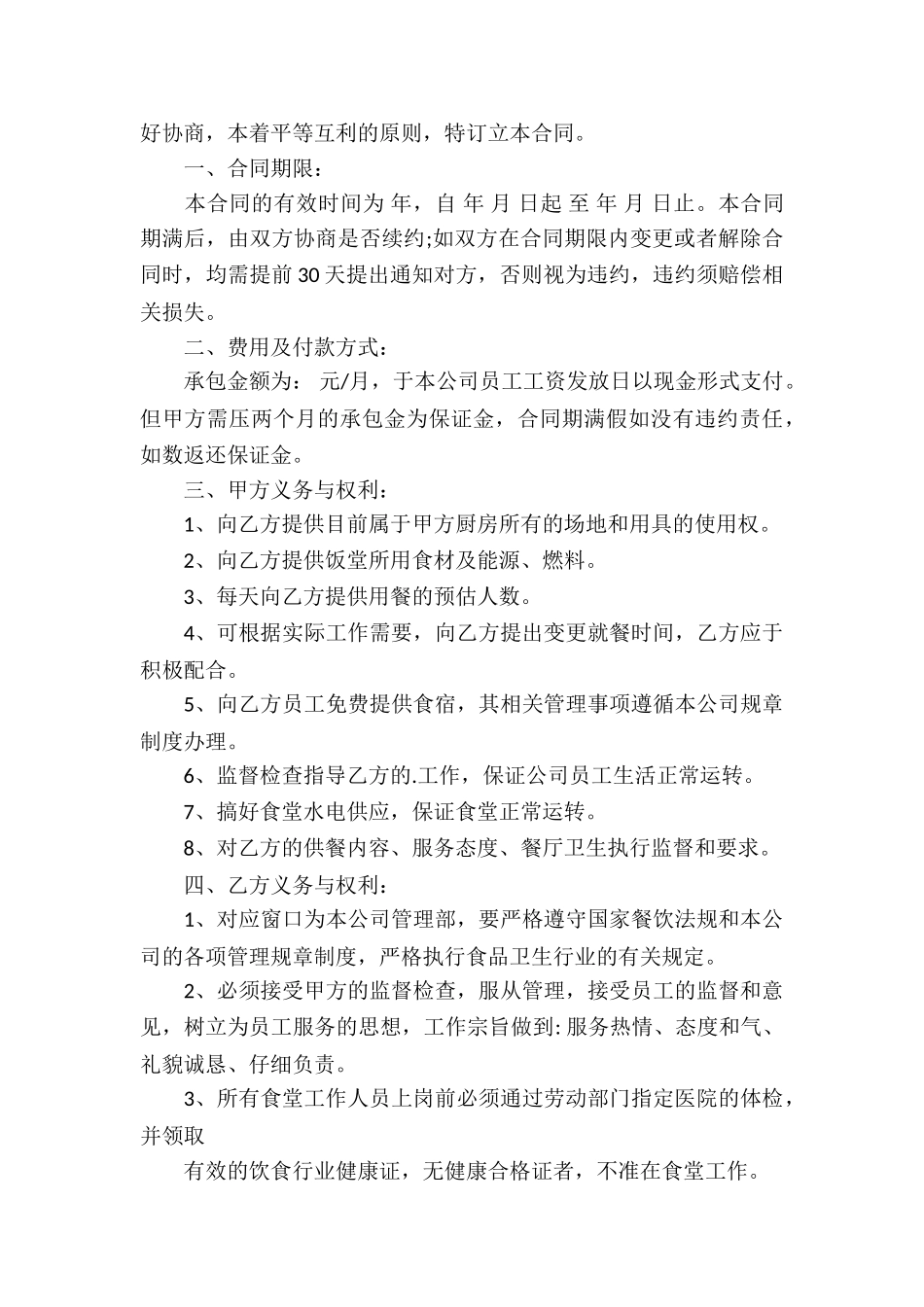 医院食堂承包合同_第3页