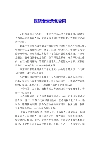 医院食堂承包合同