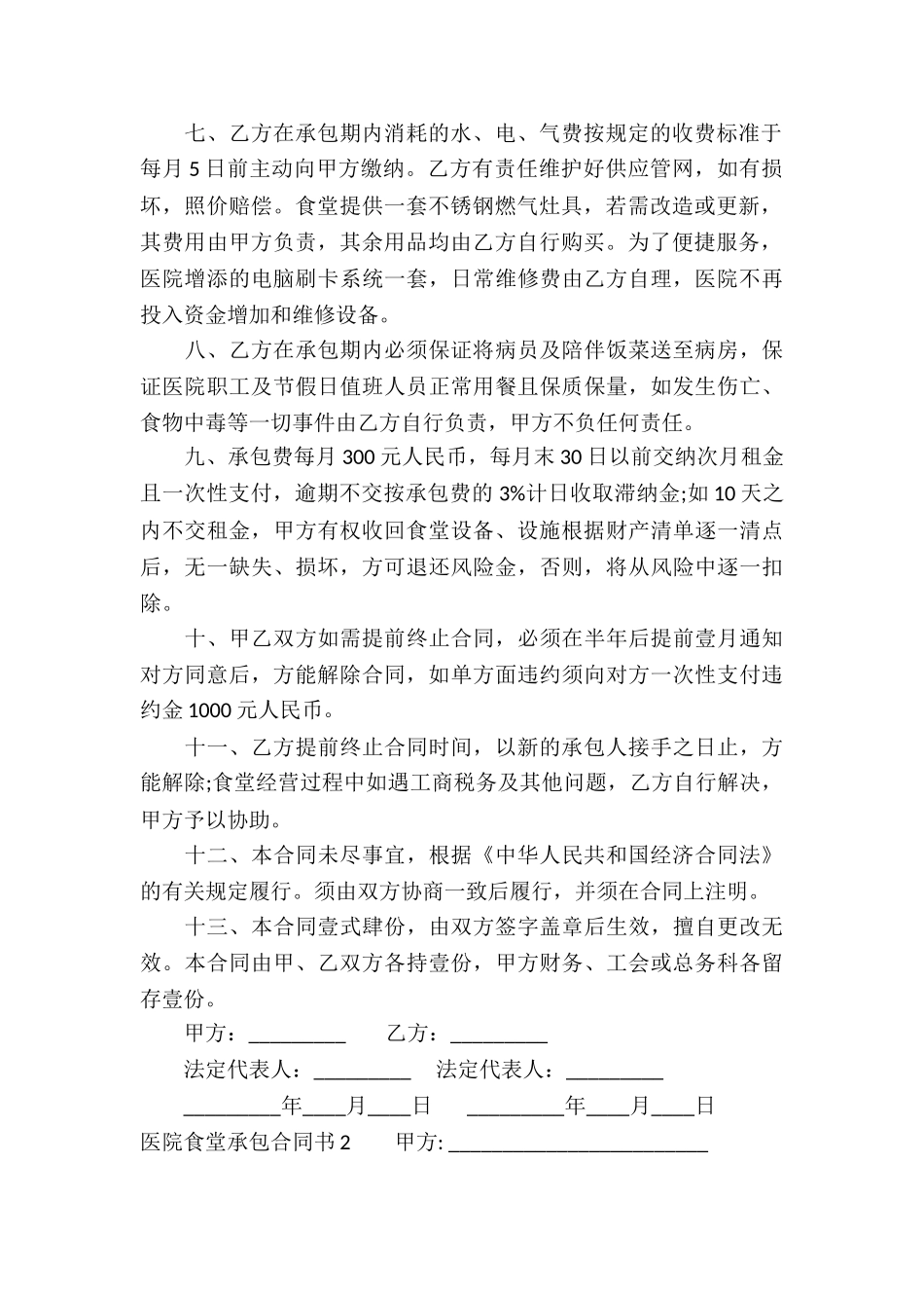 医院食堂承包合同书_第2页