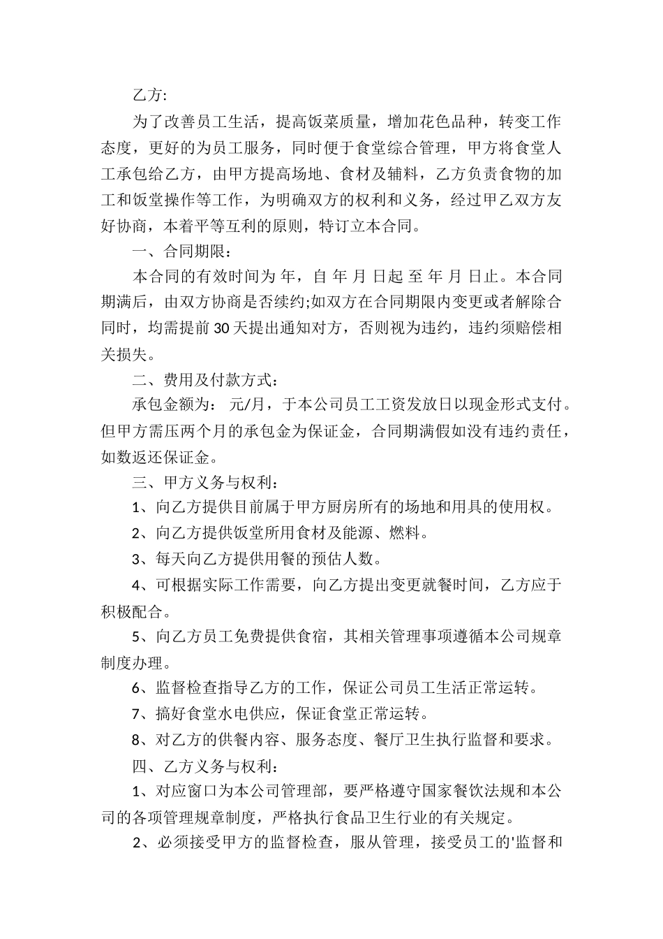 医院食堂承包合同书_第3页