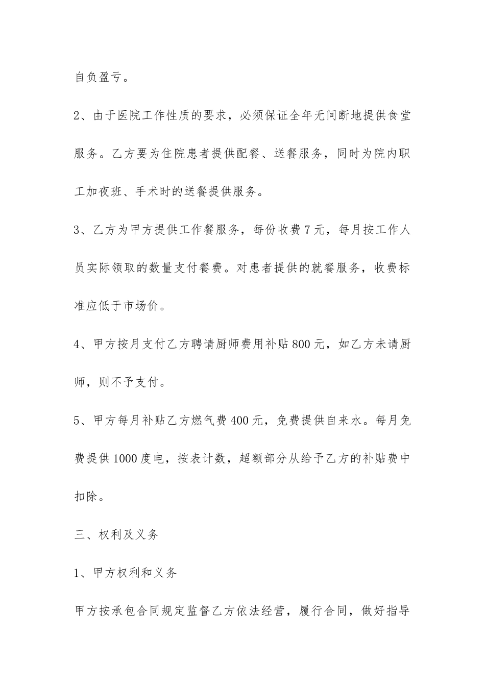 医院食堂承包合同书-_第2页