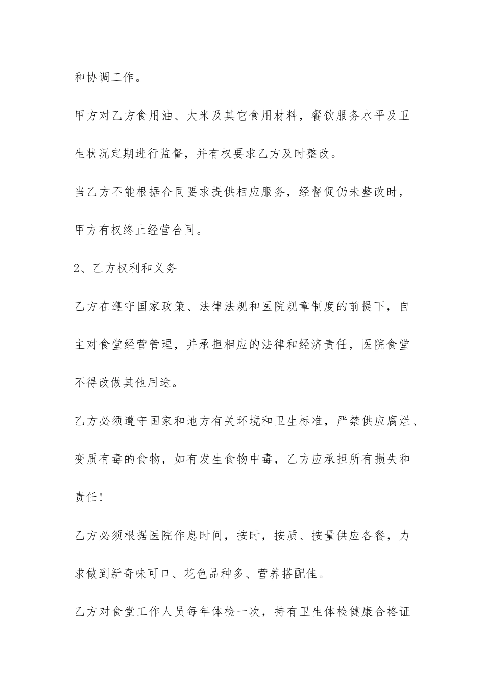 医院食堂承包合同书-_第3页