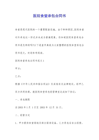 医院食堂承包合同书-