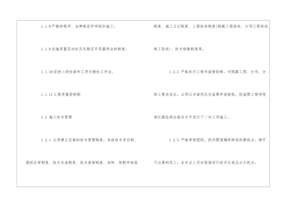 医院食堂装修改造工程质量保证措施--_第2页